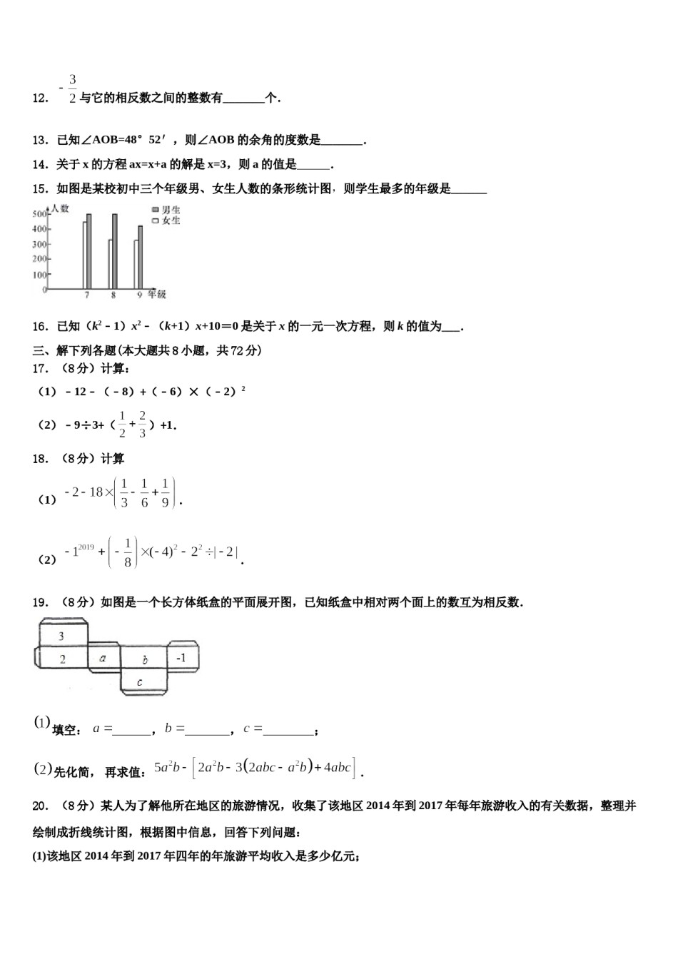 2023年江苏省苏州高新区第二中学数学七上期末检测试题含解析.doc_第3页
