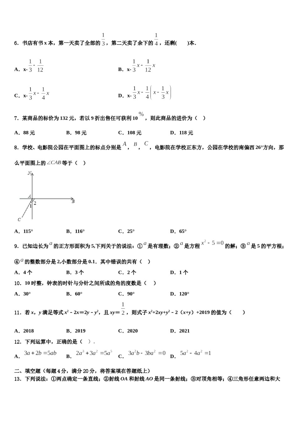 2023年江苏省连云港市岗埠中学数学七上期末质量跟踪监视试题含解析.doc_第2页