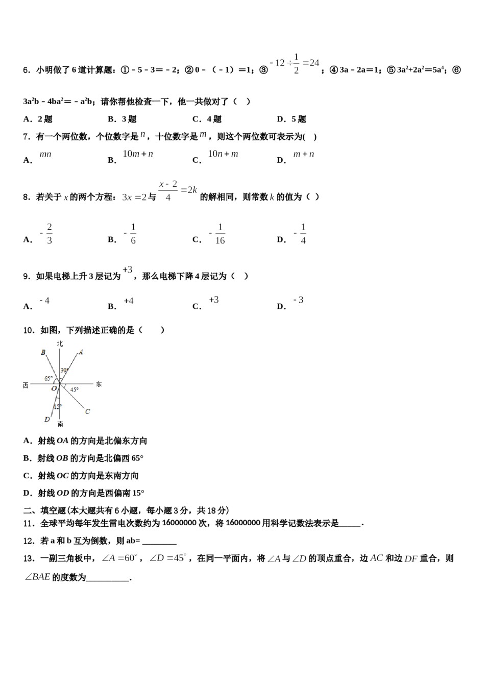 2023年江苏省连云港市海州区四校数学七年级第一学期期末调研模拟试题含解析.doc_第2页
