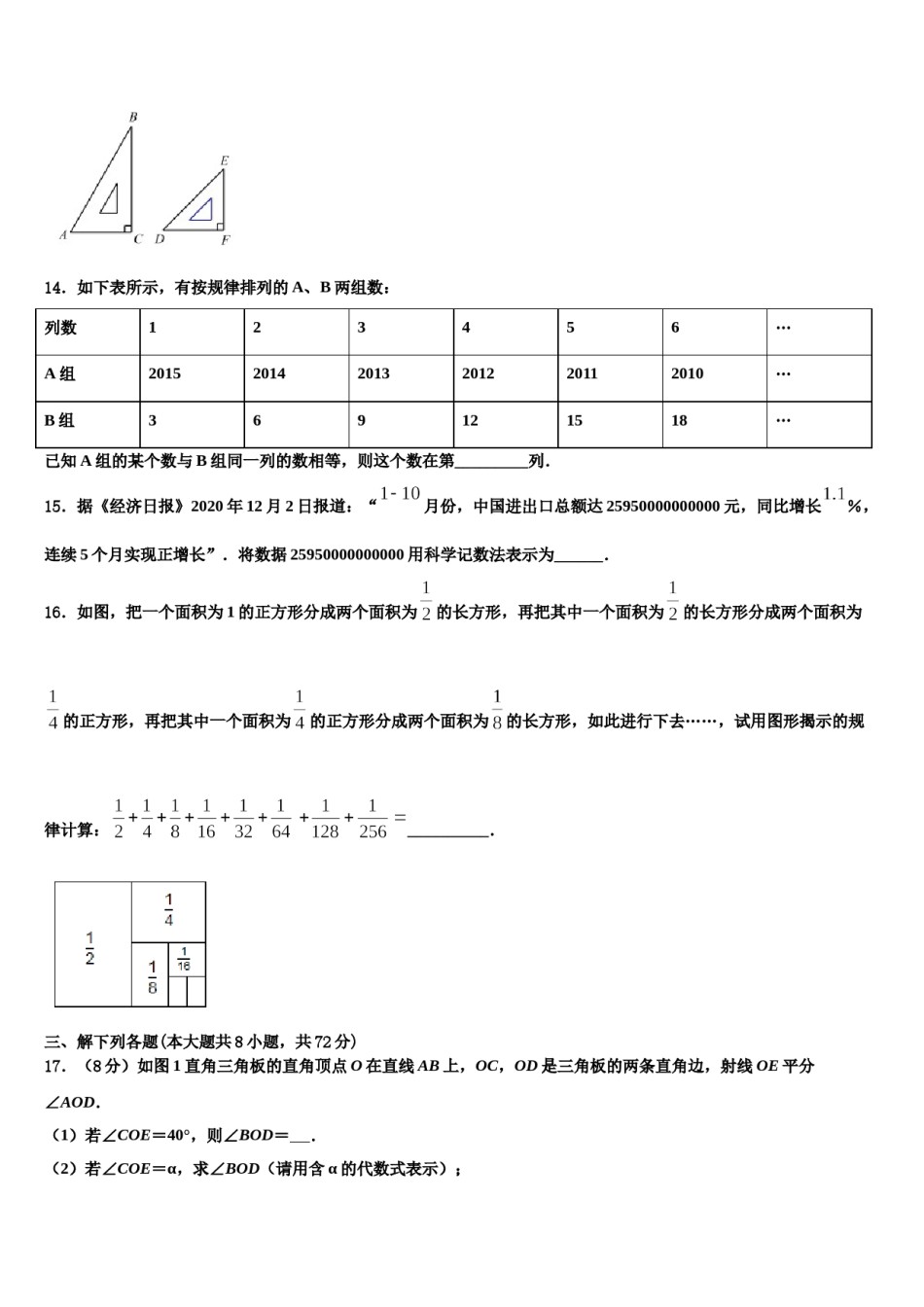 2023年江苏省连云港市海州区四校数学七年级第一学期期末调研模拟试题含解析.doc_第3页