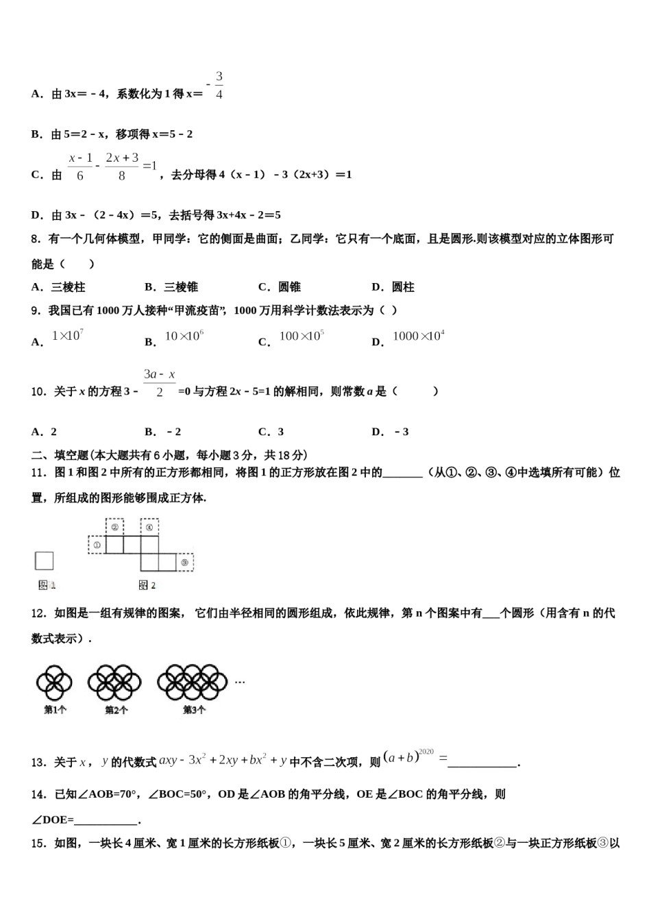 2023年江苏省连云港市赣榆县七年级数学第一学期期末综合测试模拟试题含解析.doc_第2页
