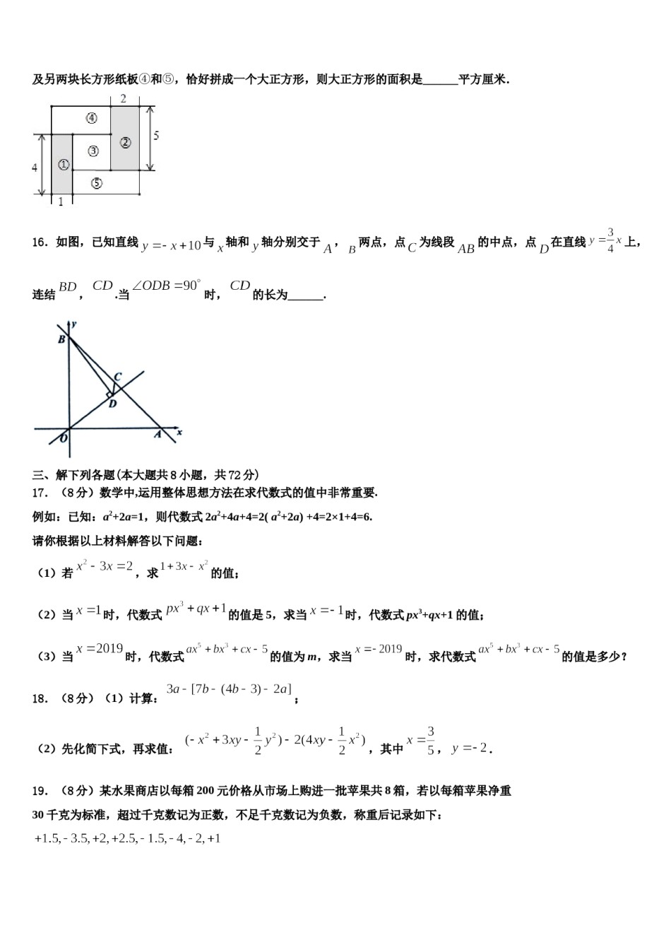 2023年江苏省连云港市赣榆县七年级数学第一学期期末综合测试模拟试题含解析.doc_第3页
