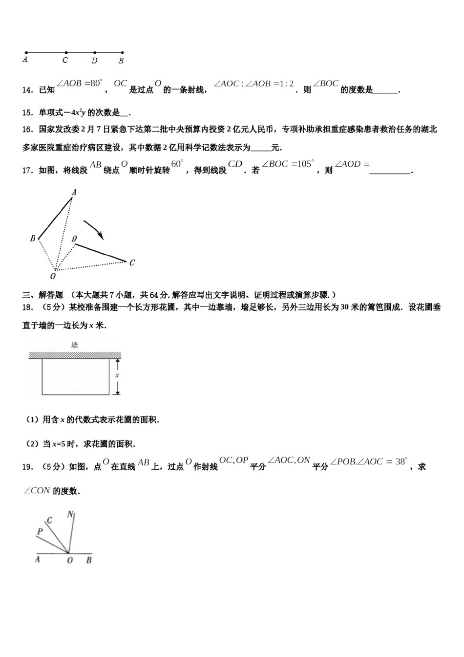 2023年江苏省连云港市赣榆实验中学七年级数学第一学期期末学业质量监测试题含解析.doc_第3页