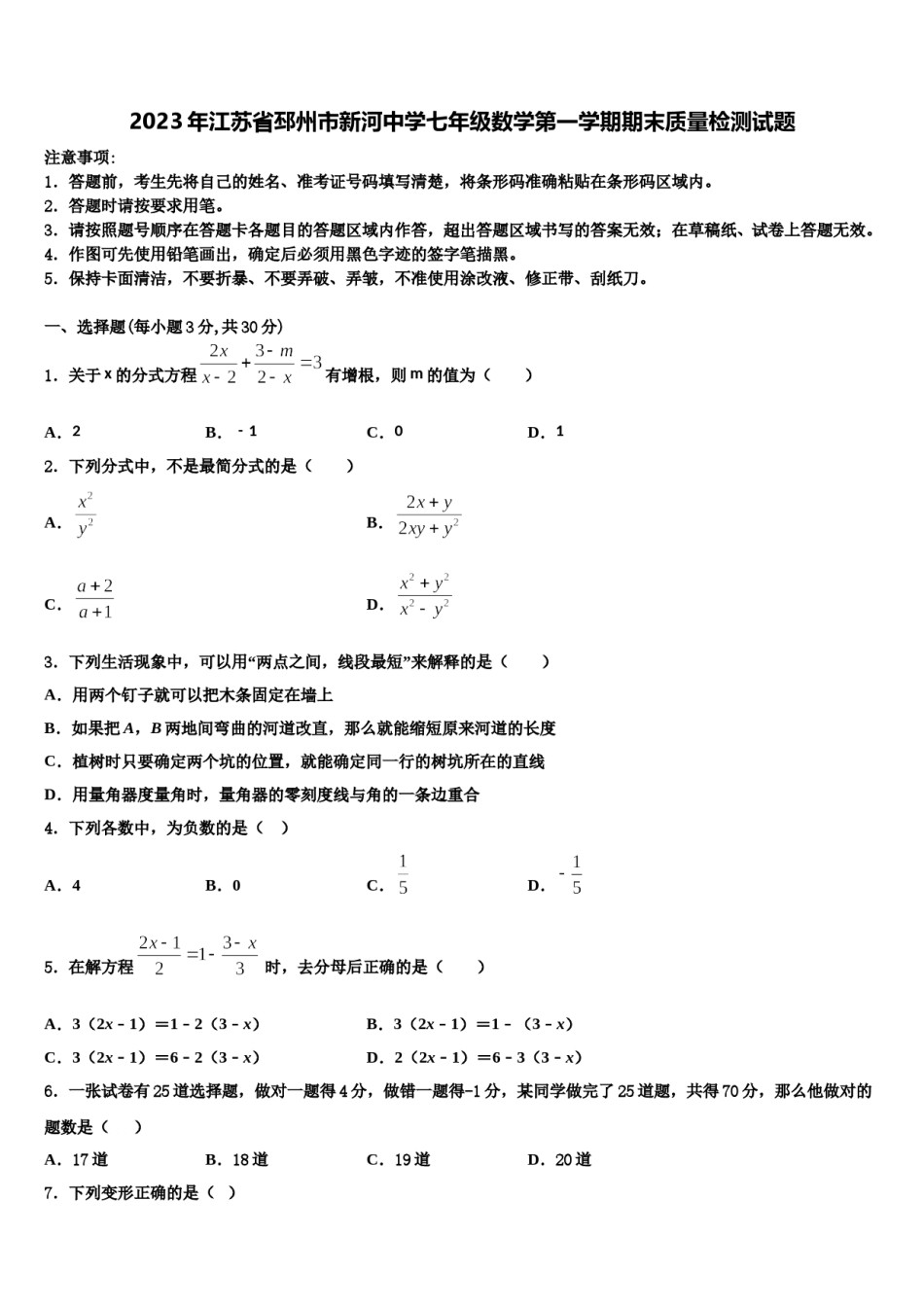 2023年江苏省邳州市新河中学七年级数学第一学期期末质量检测试题含解析.doc_第1页