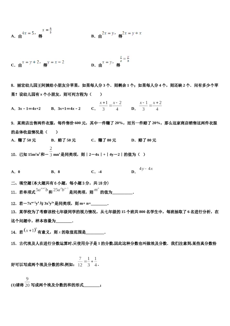 2023年江苏省邳州市新河中学七年级数学第一学期期末质量检测试题含解析.doc_第2页