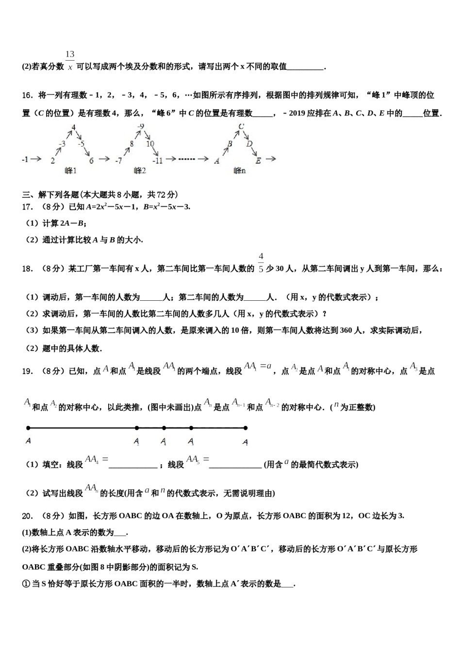 2023年江苏省邳州市新河中学七年级数学第一学期期末质量检测试题含解析.doc_第3页