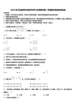 2023年江苏省邳州市新河中学七年级数学第一学期期末质量检测试题含解析.doc