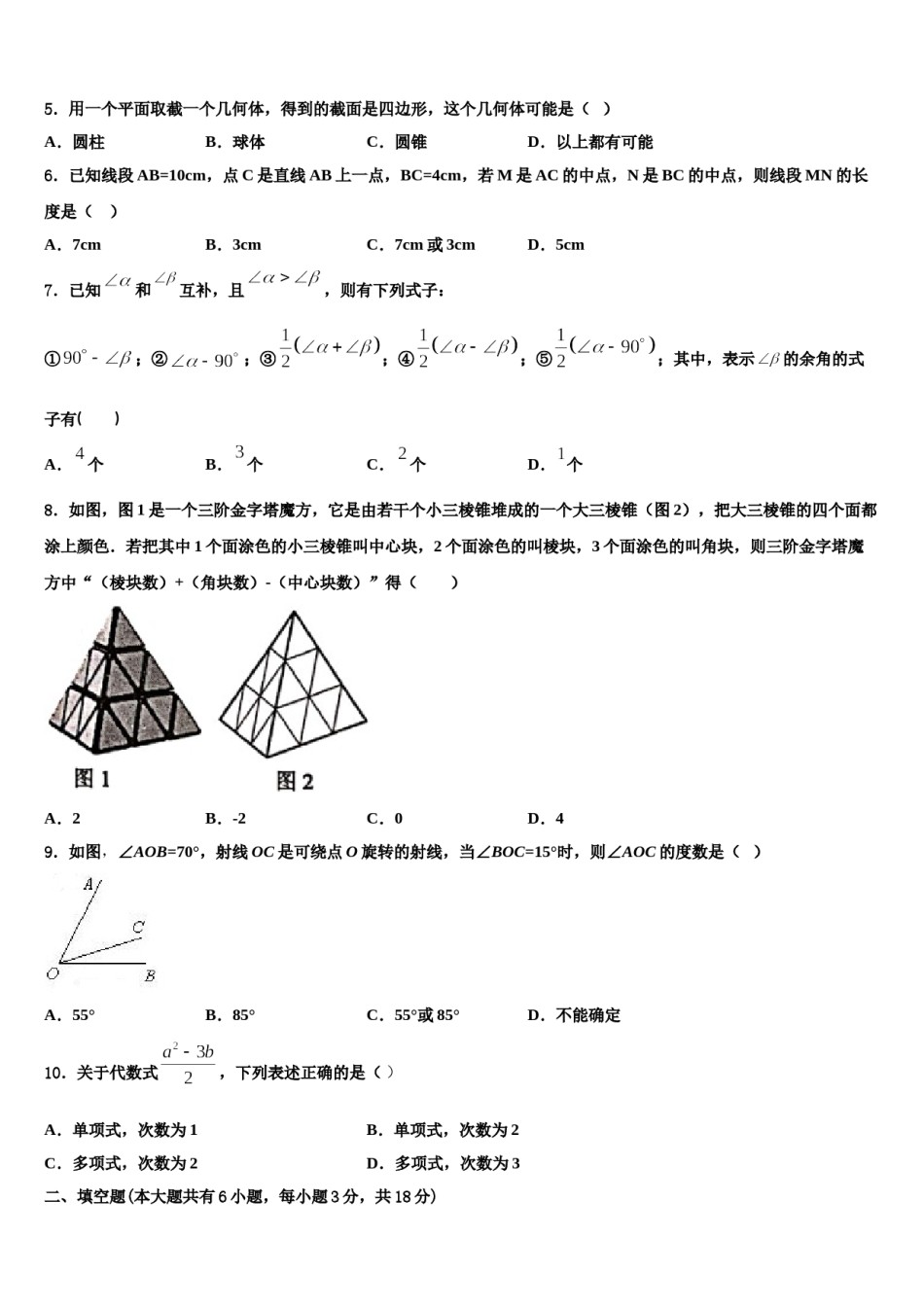 2023年江苏省部分市区数学七年级第一学期期末教学质量检测模拟试题含解析.doc_第2页