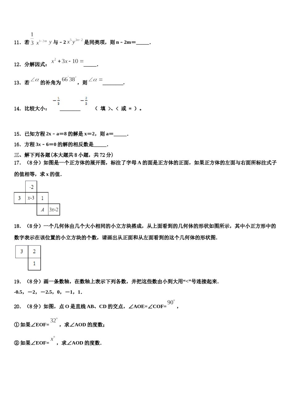 2023年江苏省部分市区数学七年级第一学期期末教学质量检测模拟试题含解析.doc_第3页