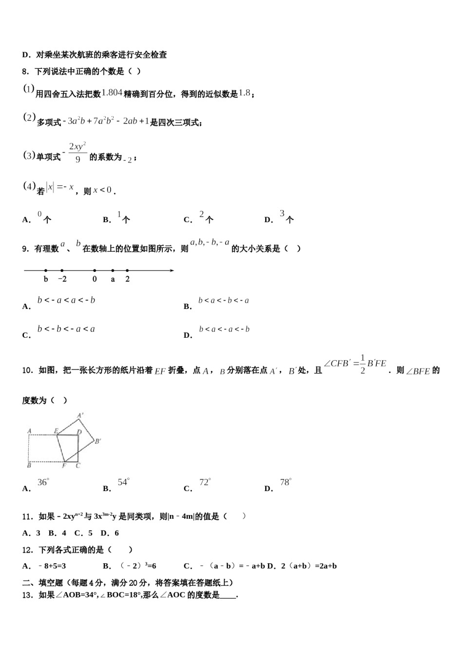 2023年江苏省金坛区七年级数学第一学期期末教学质量检测试题含解析.doc_第2页