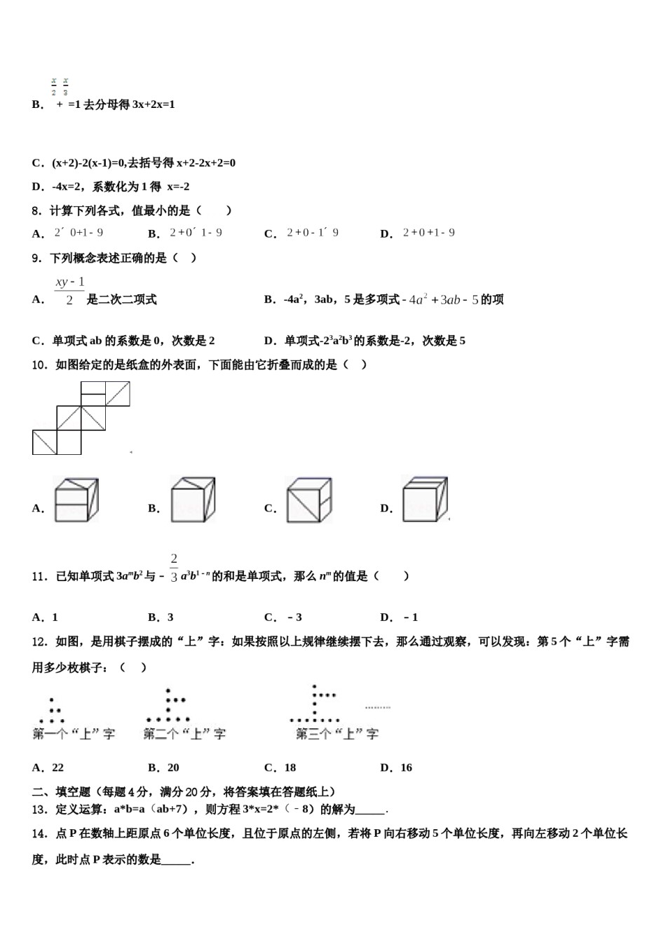 2023年江苏省锡山高级中学数学七年级第一学期期末质量跟踪监视试题含解析.doc_第2页