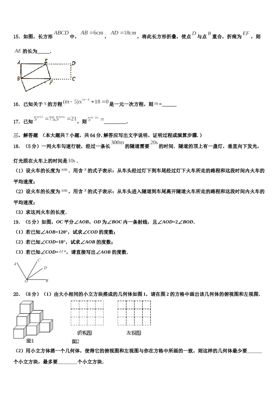 2023年江苏省锡山高级中学数学七年级第一学期期末质量跟踪监视试题含解析.doc_第3页