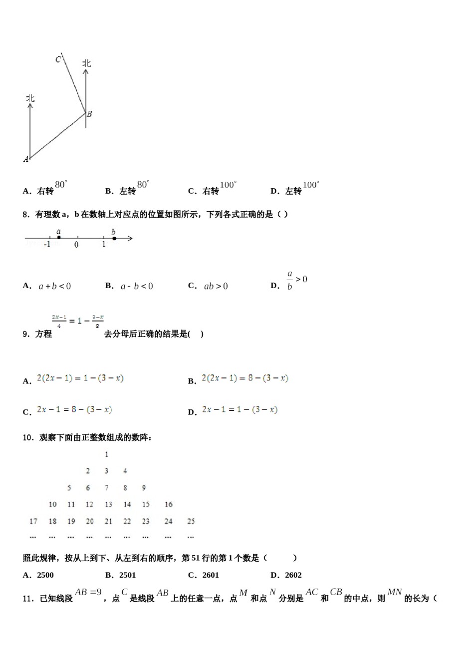 2023年江苏省镇江市东部教育集团数学七年级第一学期期末考试模拟试题含解析.doc_第2页