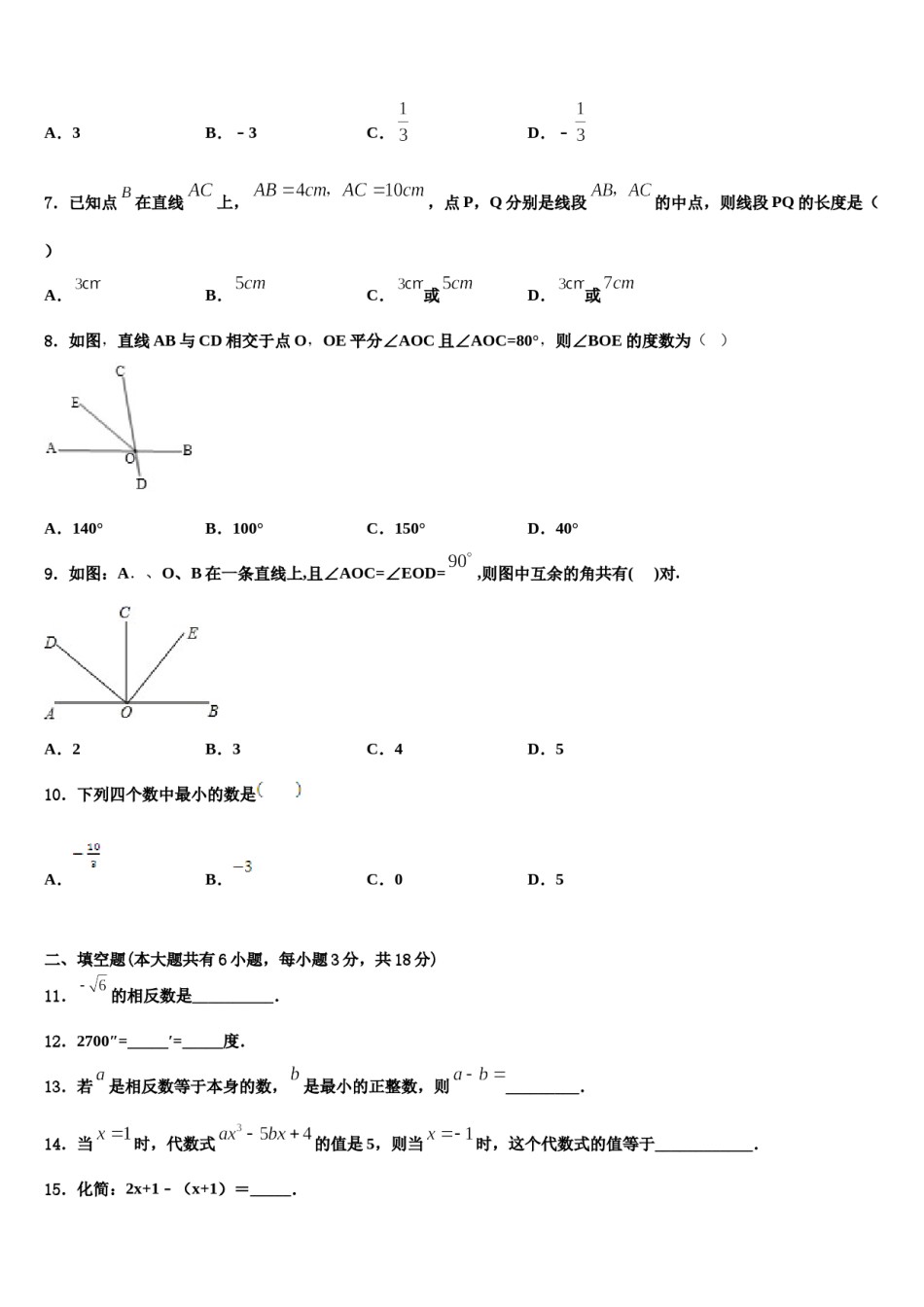 2023年江苏省镇江市江南学校数学七上期末监测模拟试题含解析.doc_第2页