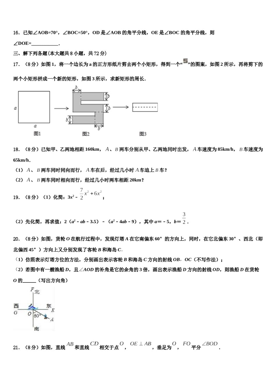 2023年江苏省镇江市江南学校数学七上期末监测模拟试题含解析.doc_第3页