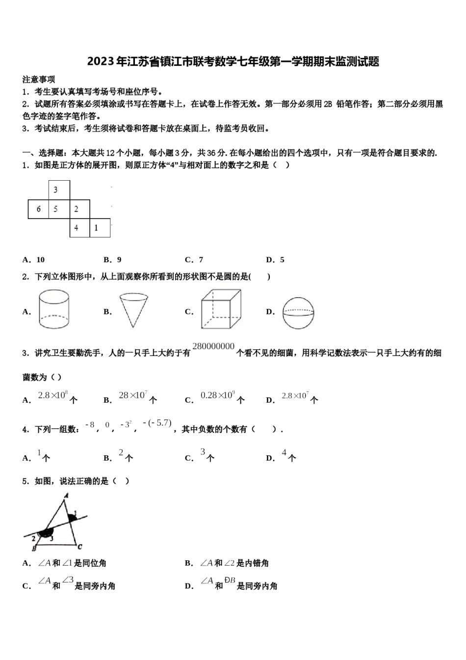2023年江苏省镇江市联考数学七年级第一学期期末监测试题含解析.doc_第1页