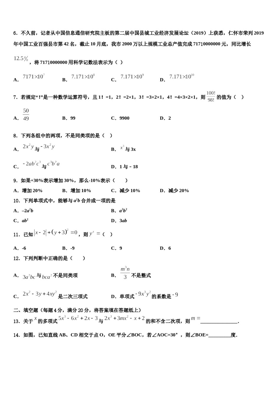 2023年江苏省镇江市联考数学七年级第一学期期末监测试题含解析.doc_第2页