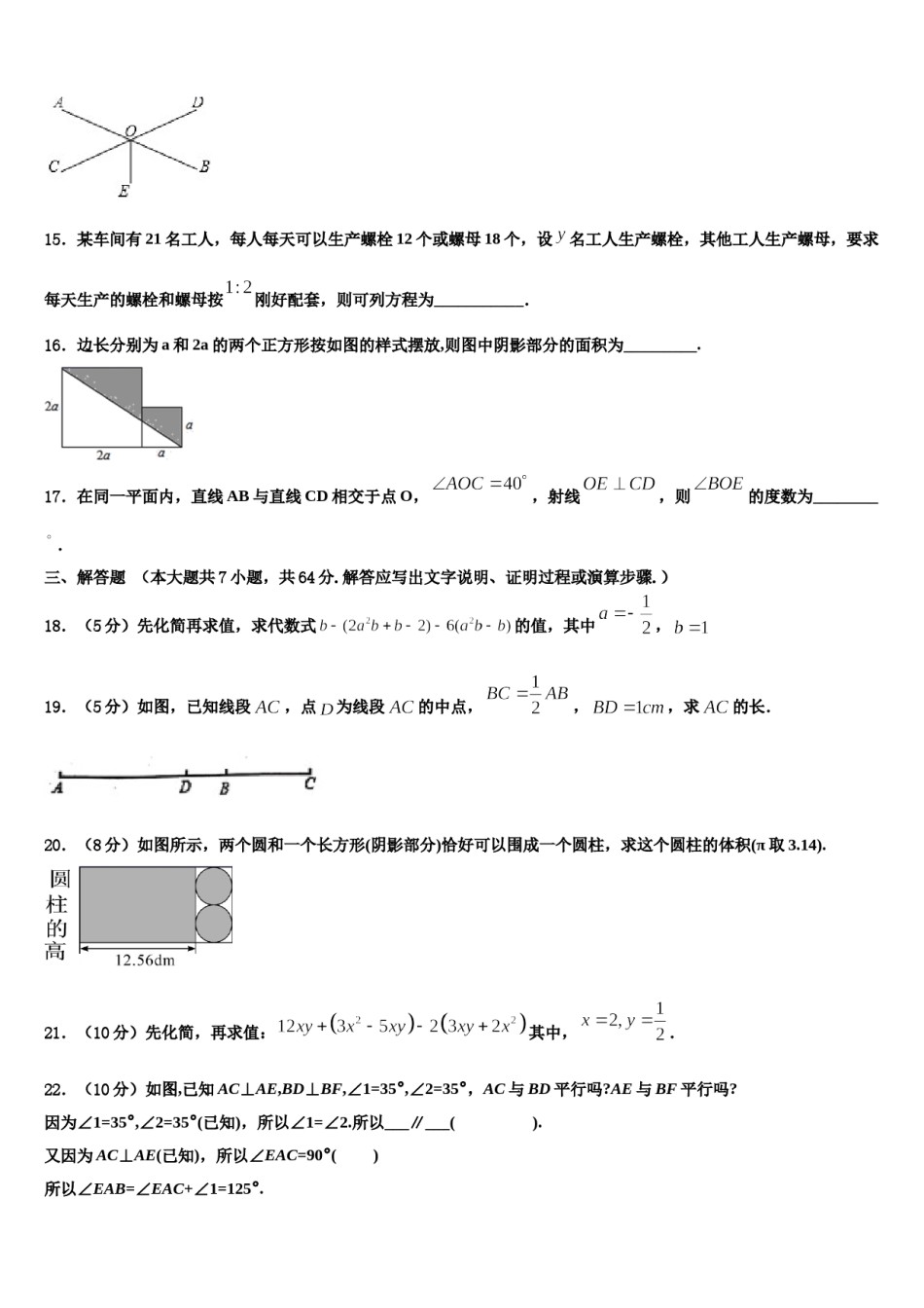 2023年江苏省镇江市联考数学七年级第一学期期末监测试题含解析.doc_第3页