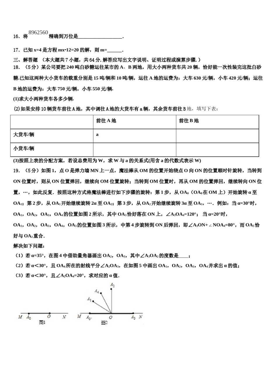 2023年江苏省镇江市镇江中学七年级数学第一学期期末考试模拟试题含解析.doc_第3页