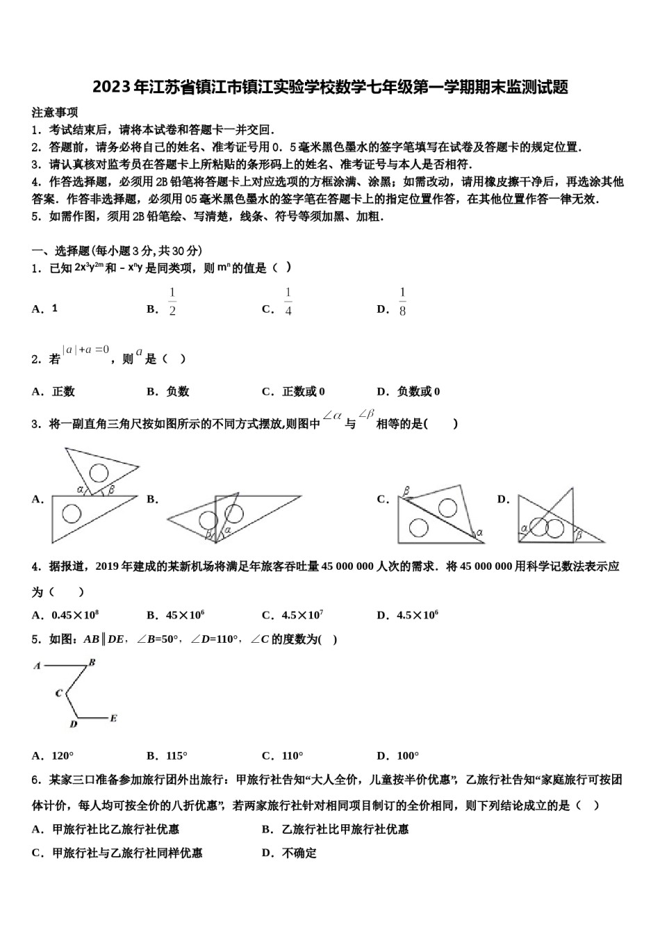 2023年江苏省镇江市镇江实验学校数学七年级第一学期期末监测试题含解析.doc_第1页
