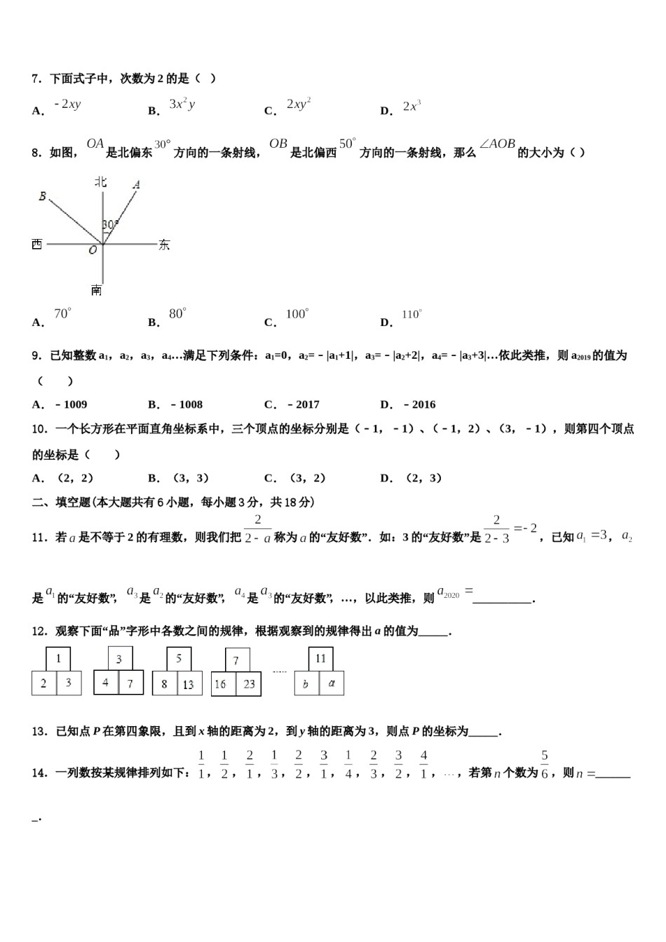 2023年江苏省镇江市镇江实验学校数学七年级第一学期期末监测试题含解析.doc_第2页