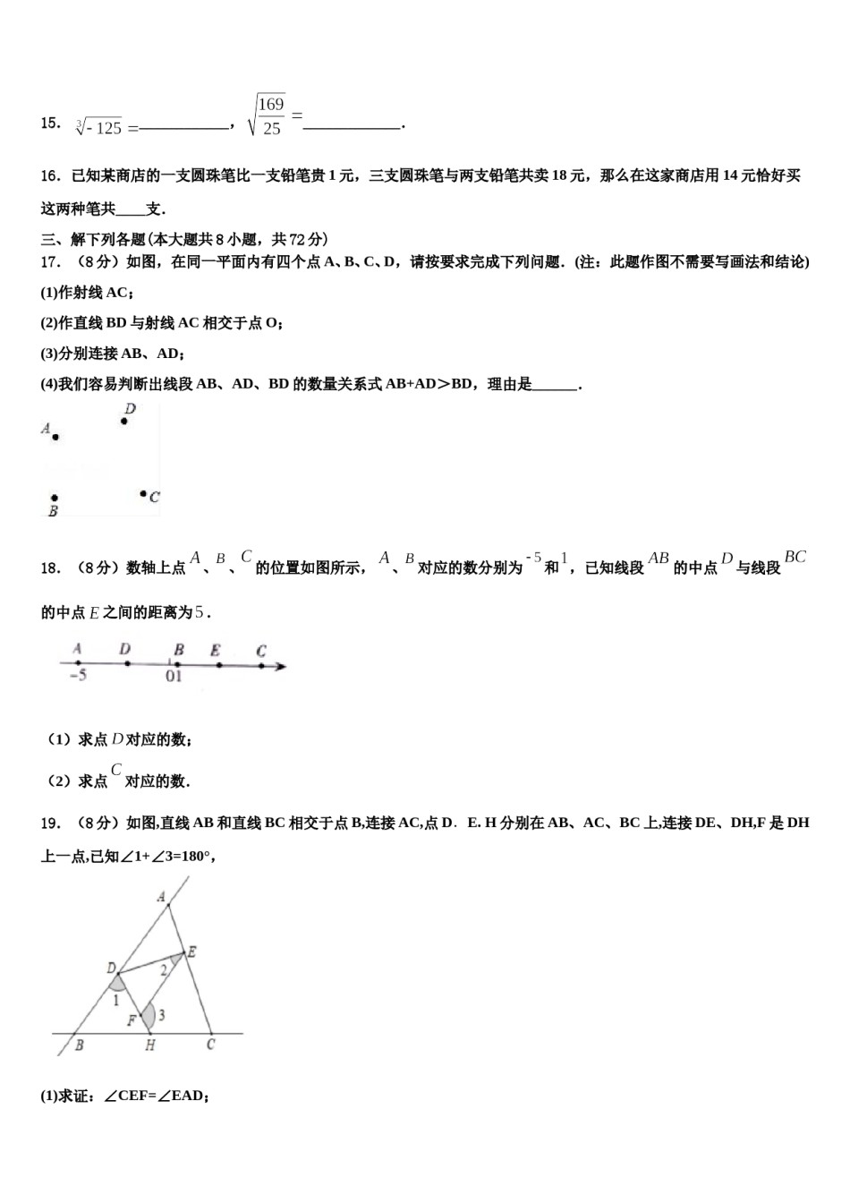 2023年江苏省镇江市镇江实验学校数学七年级第一学期期末监测试题含解析.doc_第3页