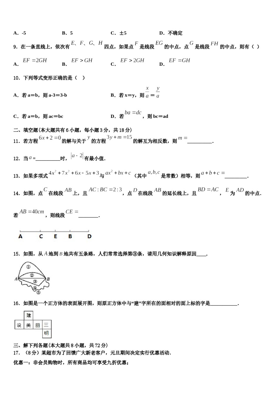 2023年江苏省靖江市城南新区中学数学七年级第一学期期末调研试题含解析.doc_第2页