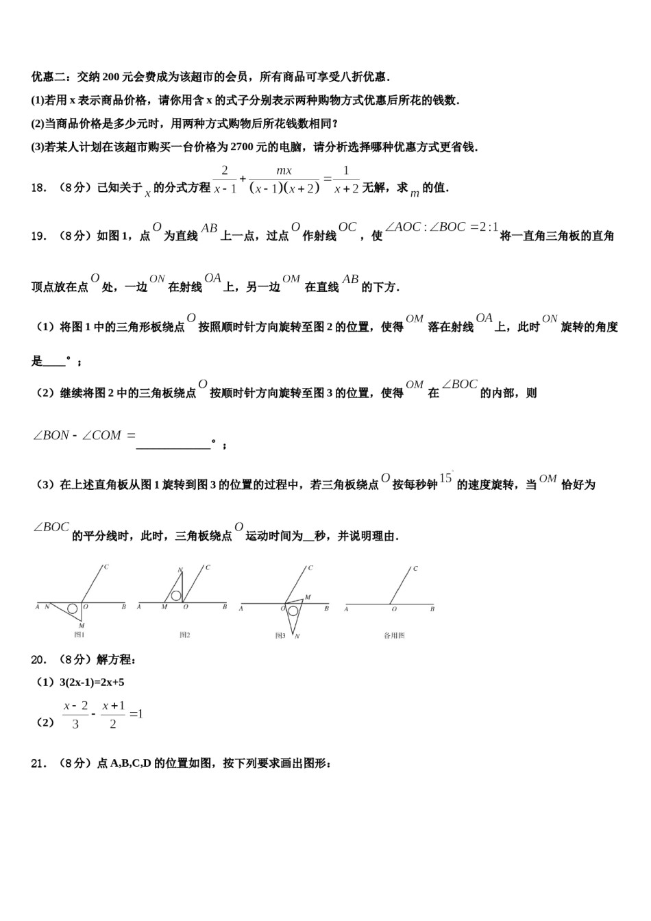 2023年江苏省靖江市城南新区中学数学七年级第一学期期末调研试题含解析.doc_第3页