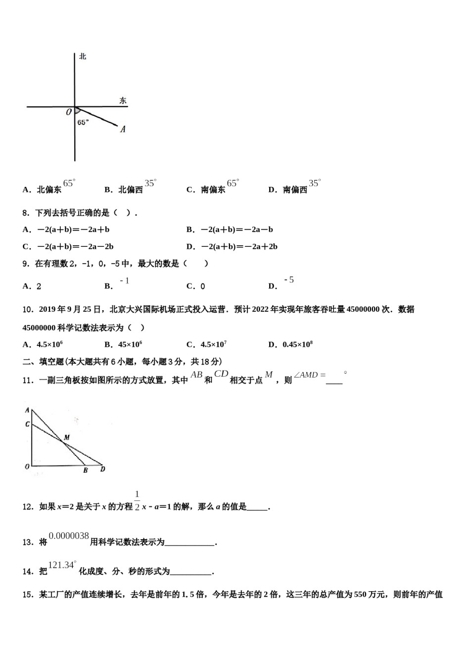 2023年江苏省高邮市三垛中学七年级数学第一学期期末经典模拟试题含解析.doc_第2页