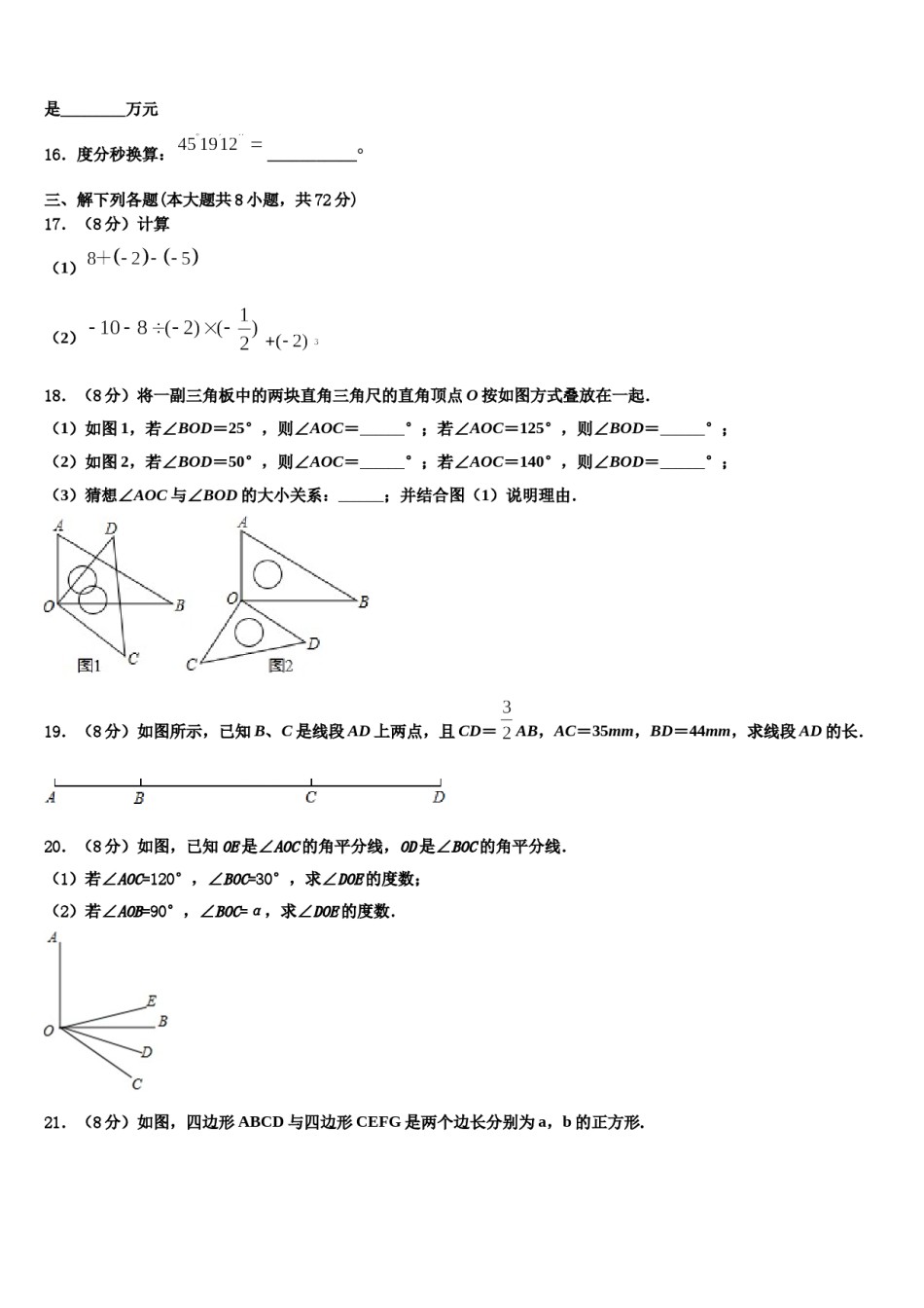 2023年江苏省高邮市三垛中学七年级数学第一学期期末经典模拟试题含解析.doc_第3页