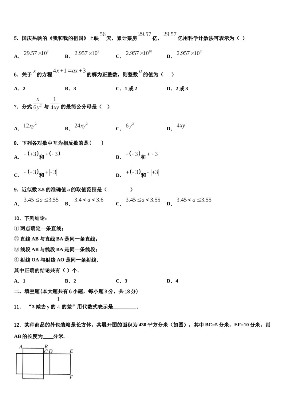2023年江苏铜山县数学七年级第一学期期末统考模拟试题含解析.doc_第2页