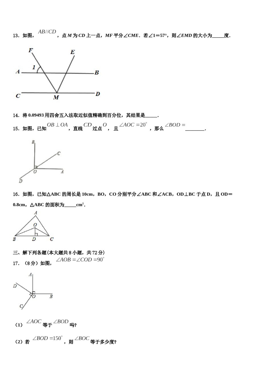 2023年江苏铜山县数学七年级第一学期期末统考模拟试题含解析.doc_第3页
