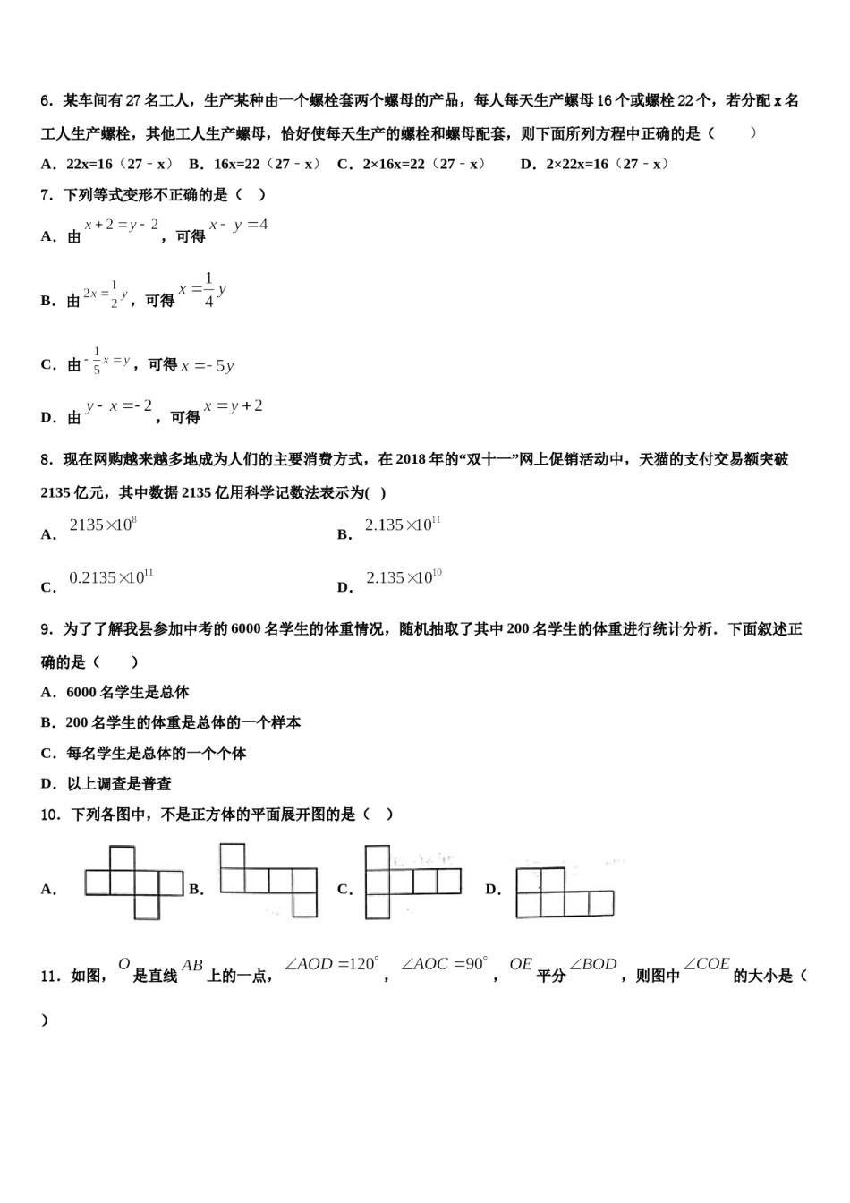 2023年江西南昌市西湖区第二十四中学数学七年级第一学期期末学业水平测试试题含解析.doc_第2页