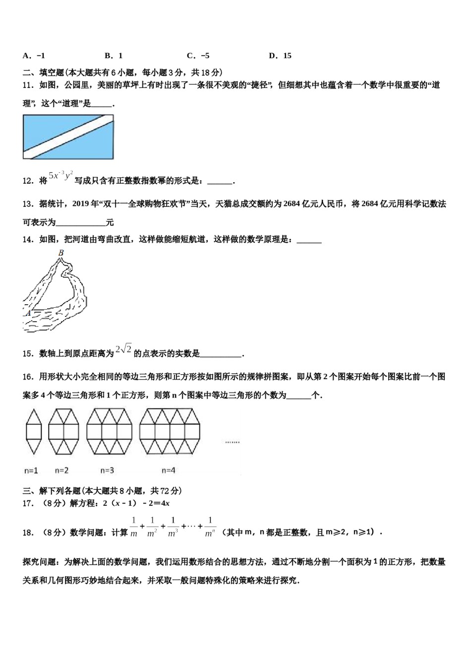 2023年江西师范大附属中学数学七上期末复习检测模拟试题含解析.doc_第3页