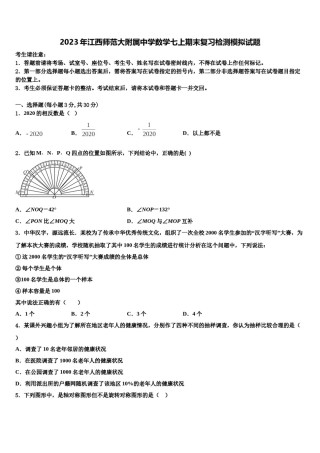 2023年江西师范大附属中学数学七上期末复习检测模拟试题含解析.doc
