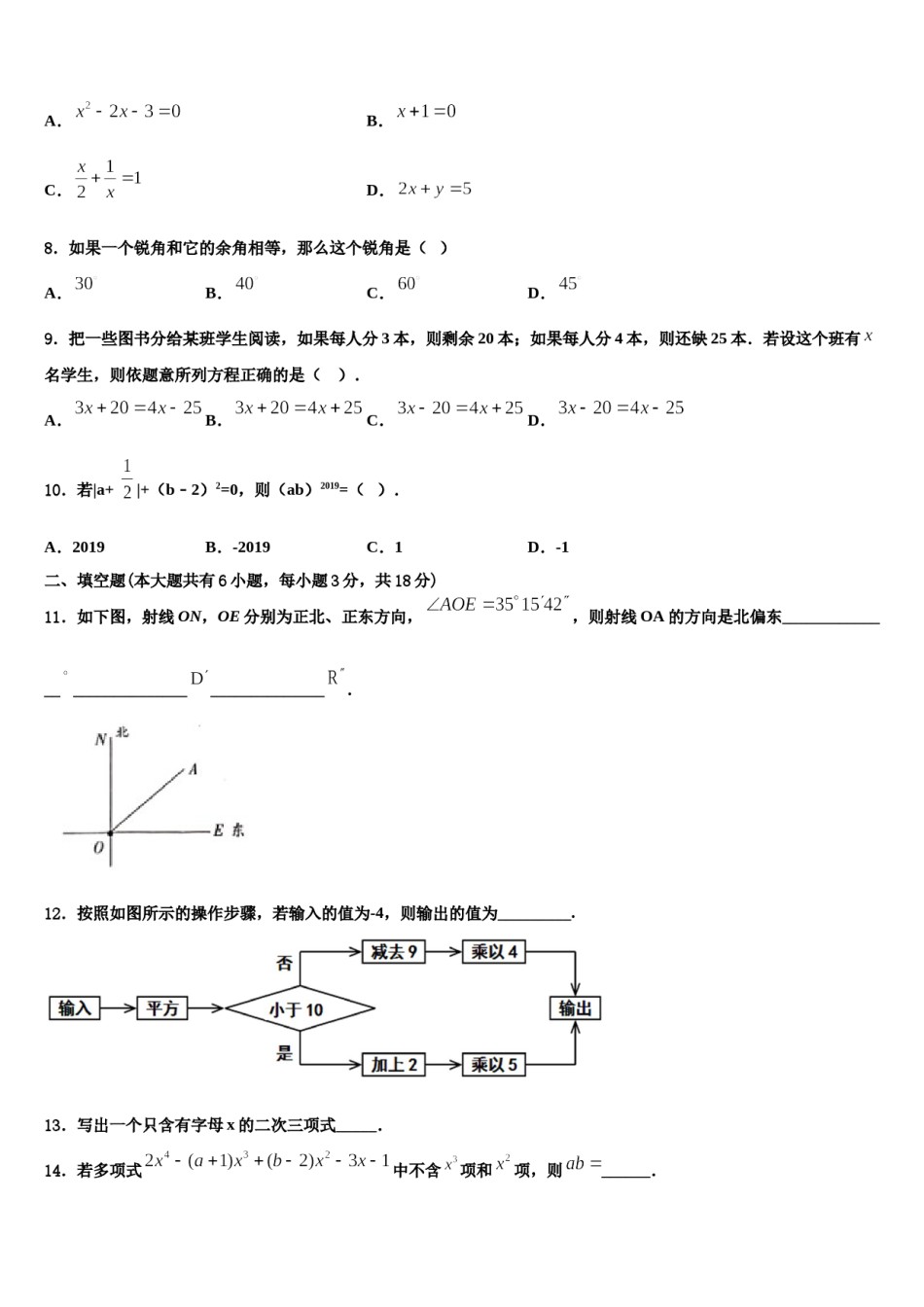 2023年江西抚州市临川区七年级数学第一学期期末综合测试模拟试题含解析.doc_第2页