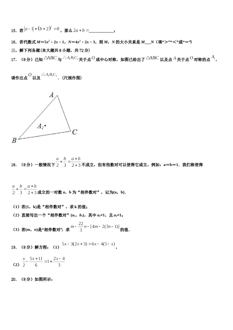 2023年江西抚州市临川区七年级数学第一学期期末综合测试模拟试题含解析.doc_第3页
