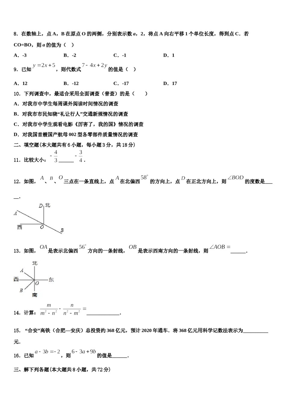 2023年江西省上饶县七年级数学第一学期期末联考模拟试题含解析.doc_第2页