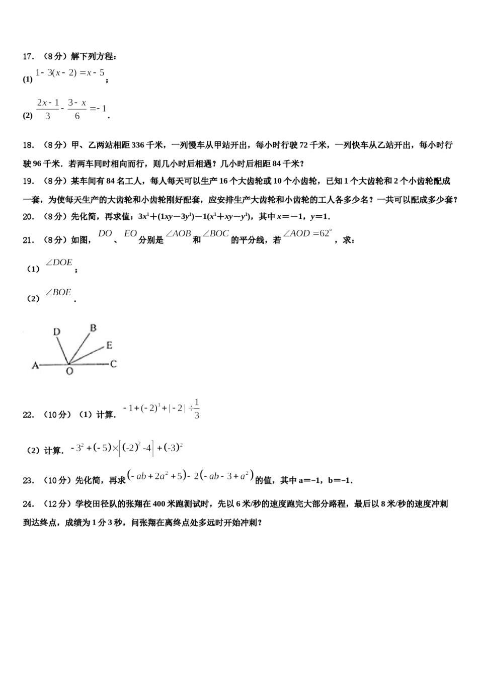 2023年江西省上饶县七年级数学第一学期期末联考模拟试题含解析.doc_第3页