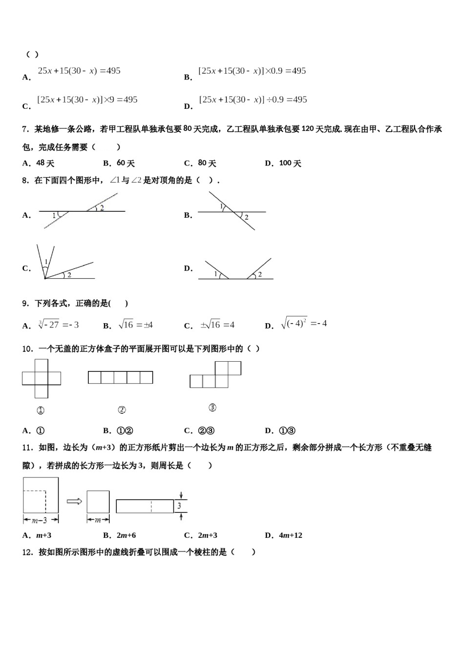 2023年江西省上饶县联考七年级数学第一学期期末经典试题含解析.doc_第2页