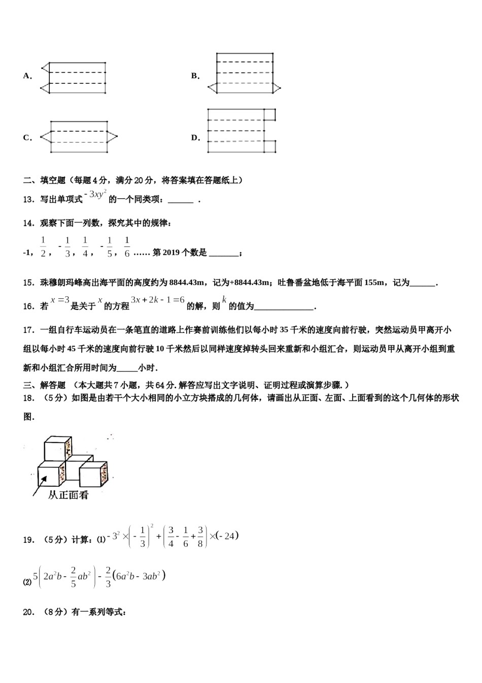 2023年江西省上饶县联考七年级数学第一学期期末经典试题含解析.doc_第3页