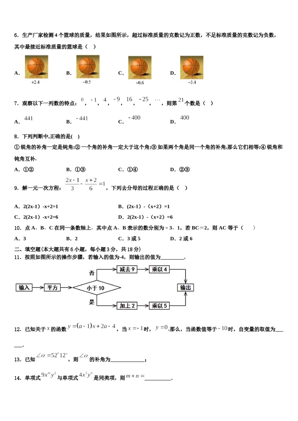 2023年江西省上饶市名校七年级数学第一学期期末复习检测试题含解析.doc_第2页