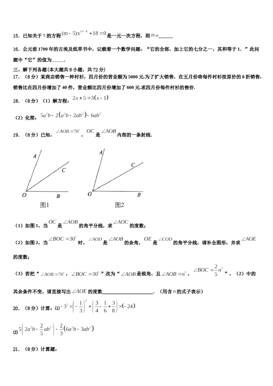 2023年江西省上饶市名校七年级数学第一学期期末复习检测试题含解析.doc_第3页
