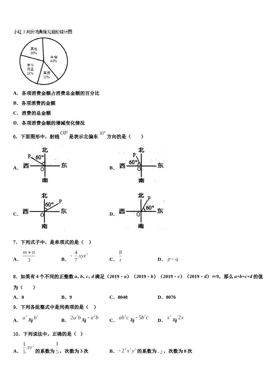 2023年江西省上饶市实验中学数学七上期末达标检测试题含解析.doc_第2页
