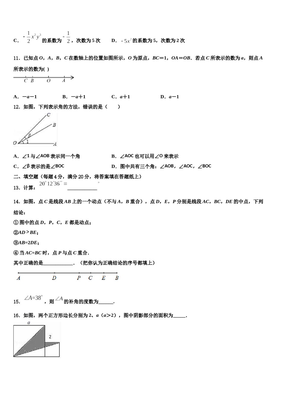 2023年江西省上饶市实验中学数学七上期末达标检测试题含解析.doc_第3页