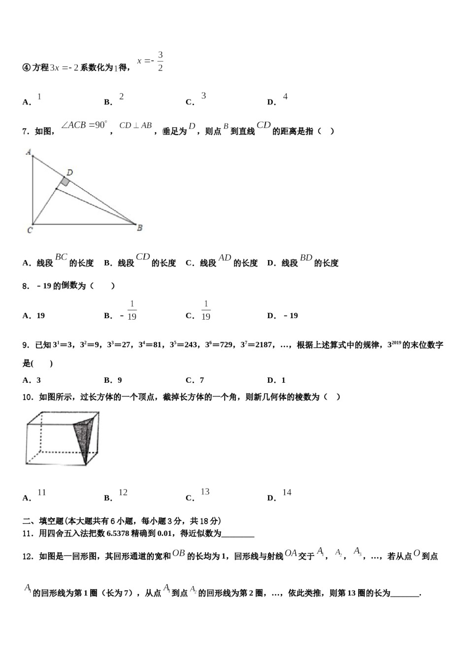 2023年江西省上饶市鄱阳县七年级数学第一学期期末学业水平测试模拟试题含解析.doc_第2页