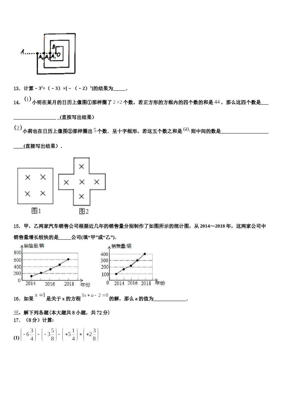 2023年江西省上饶市鄱阳县七年级数学第一学期期末学业水平测试模拟试题含解析.doc_第3页