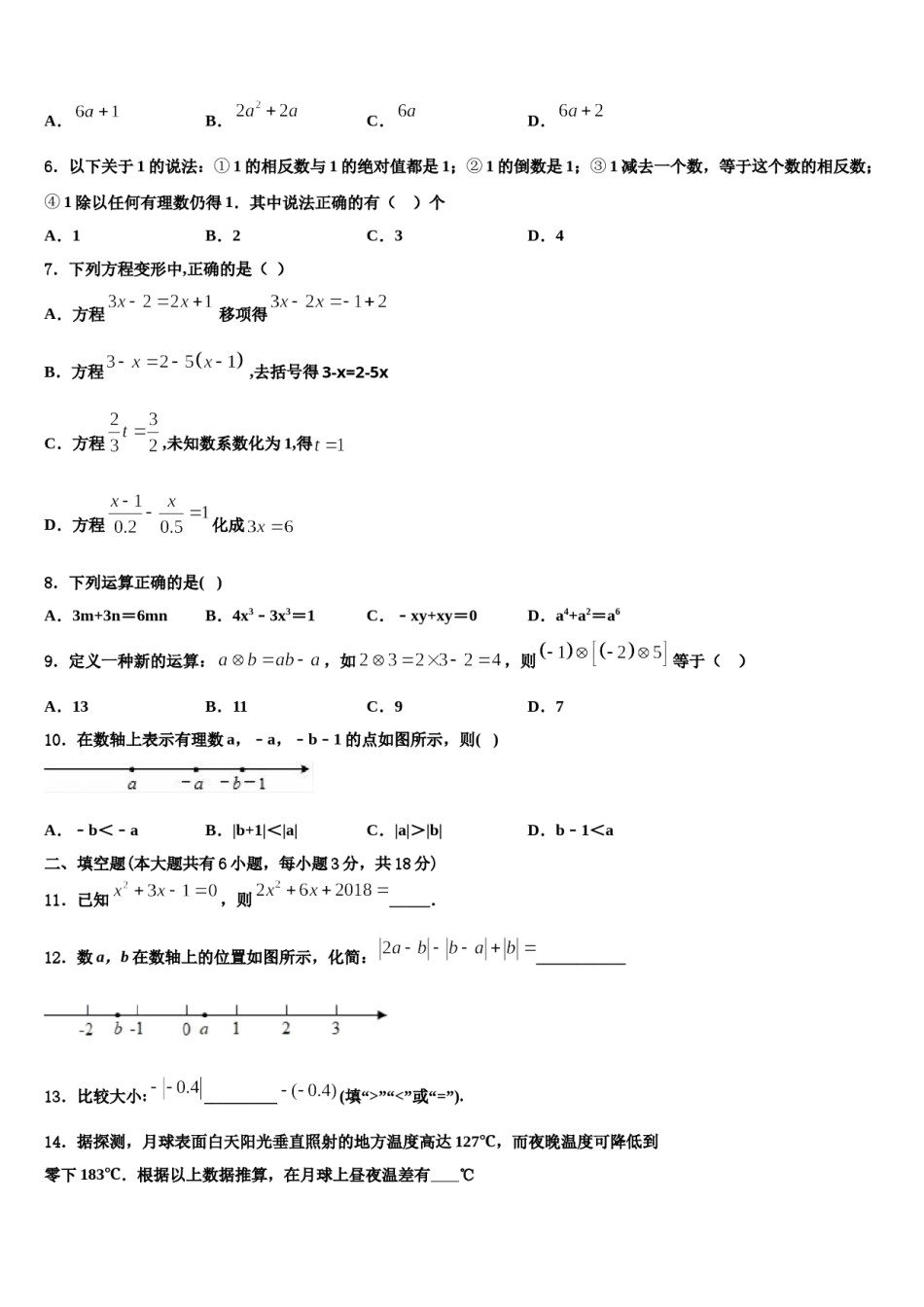 2023年江西省上饶广丰区六校联考数学七年级第一学期期末教学质量检测模拟试题含解析.doc_第2页