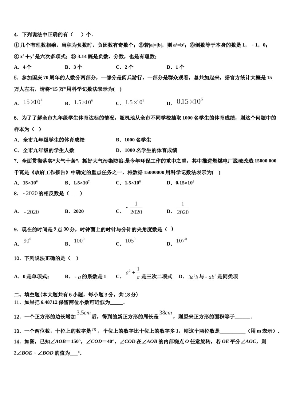 2023年江西省中学等学校数学七年级第一学期期末质量检测试题含解析.doc_第2页