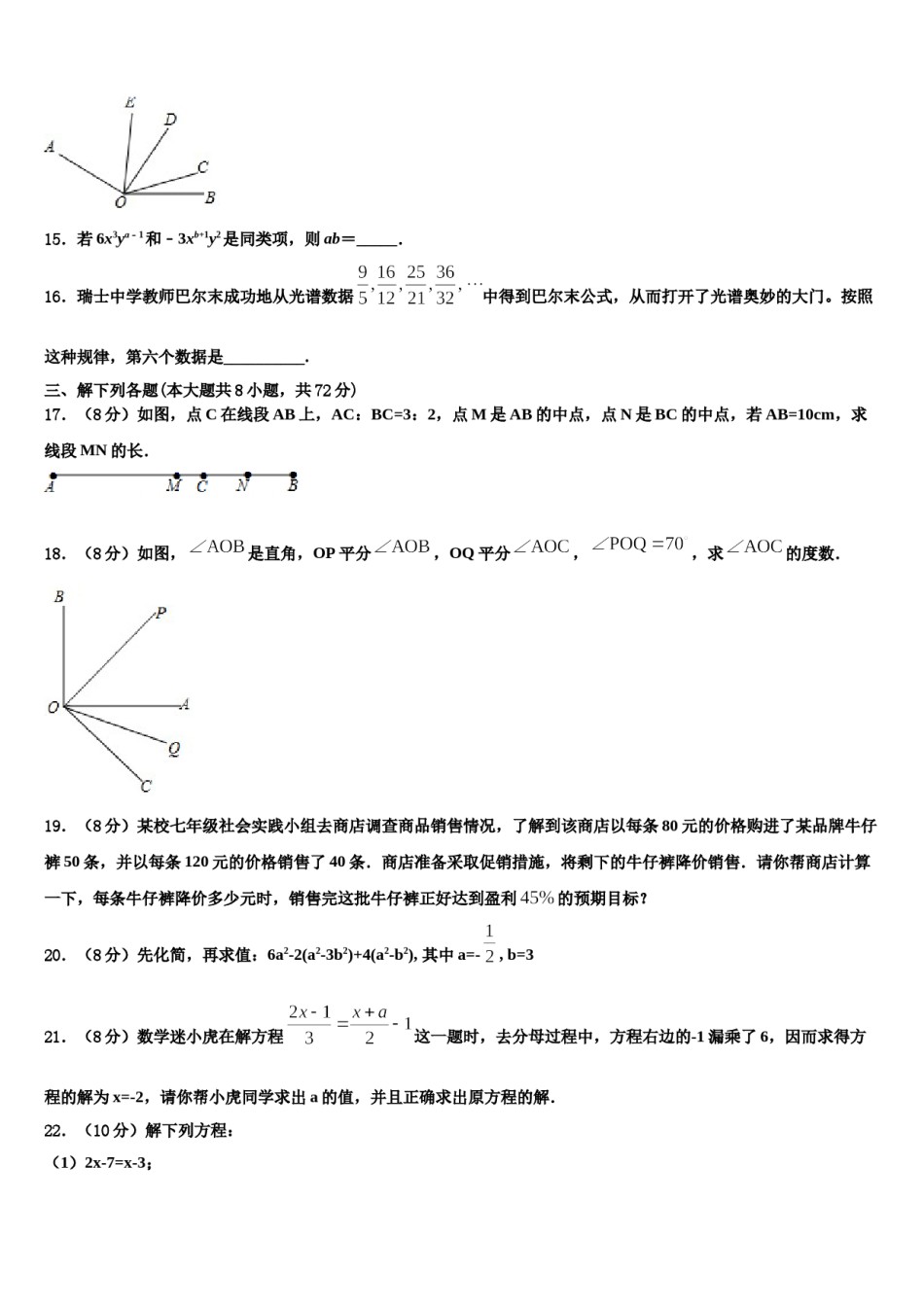 2023年江西省中学等学校数学七年级第一学期期末质量检测试题含解析.doc_第3页